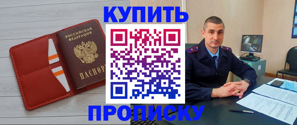 прописка для школы в Колпашево